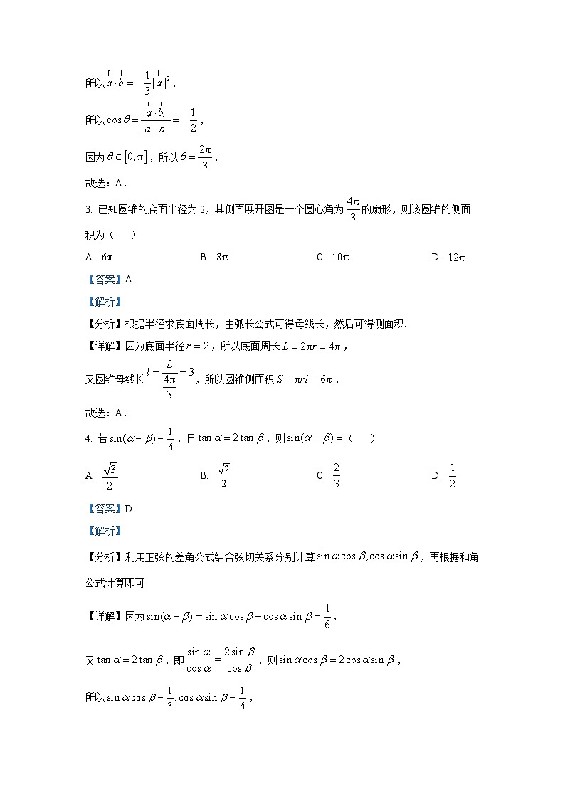 湖北省荆州市沙市中学2025届高三上学期10月月考数学试题第2页