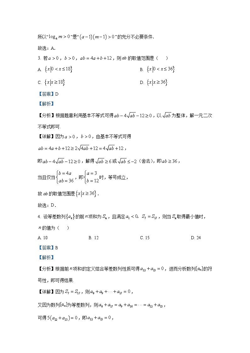 湖南省邵阳市邵东市第一中学2024-2025学年高三上学期月考（10月）数学试题第2页