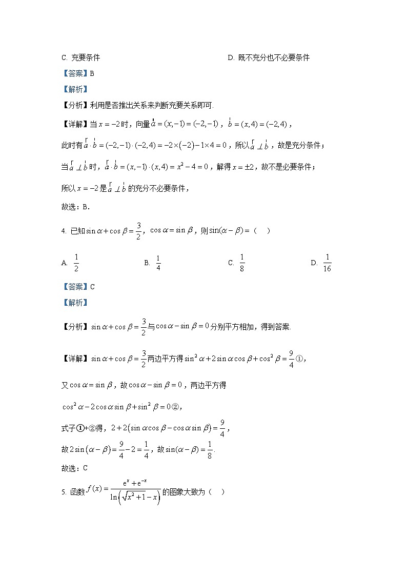 湖南省郴州市2024-2025学年高三上学期第一次模拟考试数学试题第2页