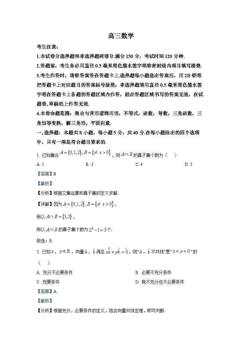 甘肃省张掖市部分学校2025届高三上学期10月质量检测数学试卷第1页