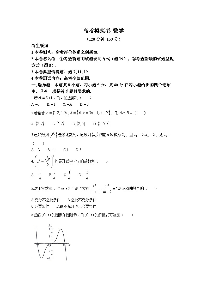 甘肃省靖远县2024-2025学年高三上学期10月高考模拟联考数学试题第1页