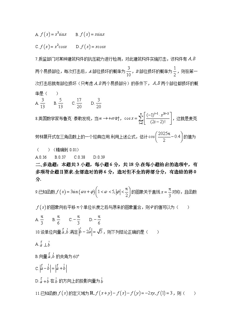 甘肃省靖远县2024-2025学年高三上学期10月高考模拟联考数学试题第2页