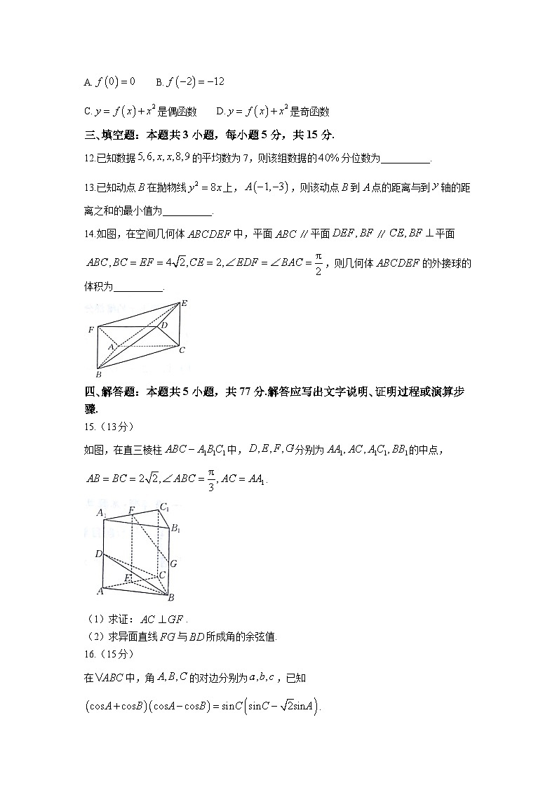 甘肃省靖远县2024-2025学年高三上学期10月高考模拟联考数学试题第3页