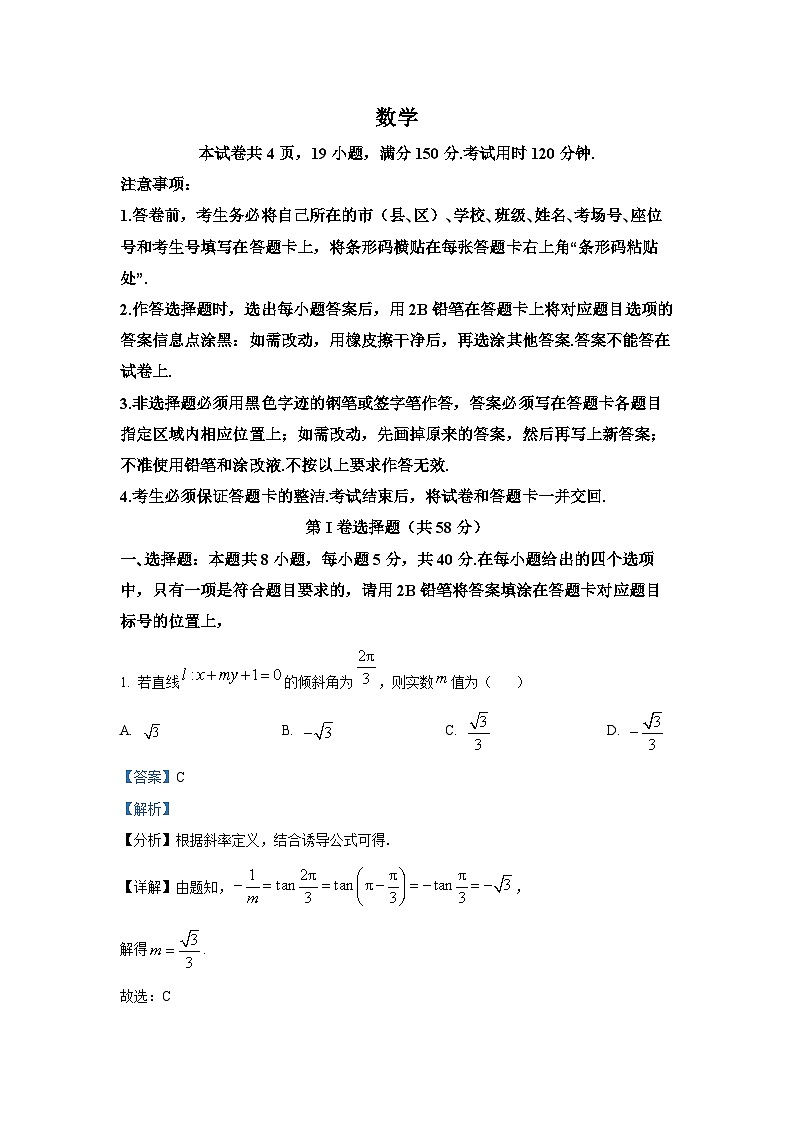 福建省福州第一中学2025届高三上学期10月月考数学试题第1页