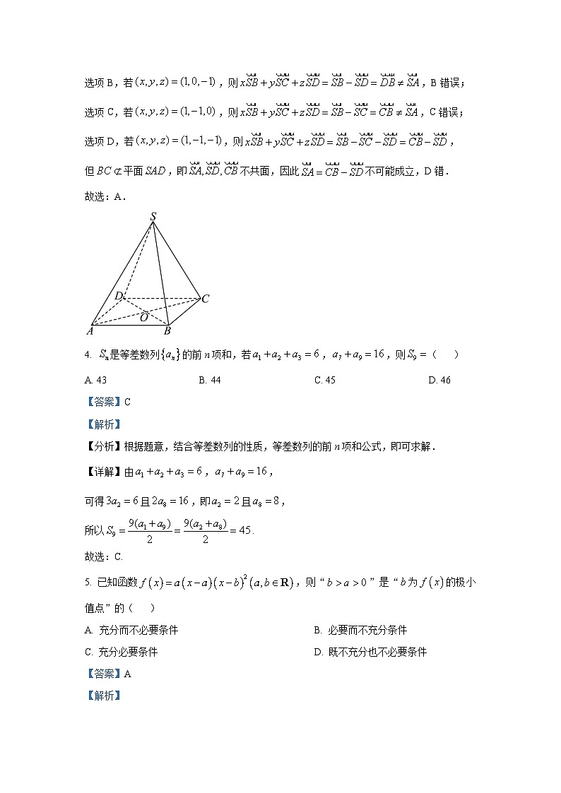 福建省福州第一中学2025届高三上学期10月月考数学试题第3页