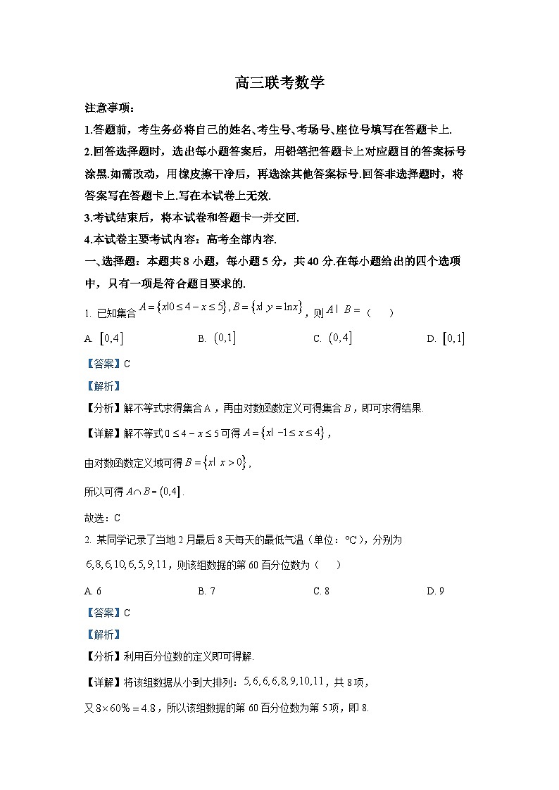 贵州省部分高中2024-2025学年高三上学期10月联考数学试卷第1页