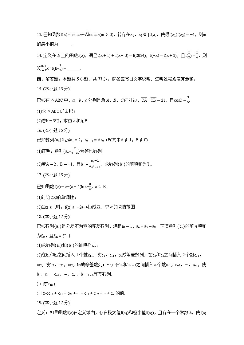 辽宁省沈阳市第一二0中学2024-2025学年高三上学期第三次质量监测数学试题第3页
