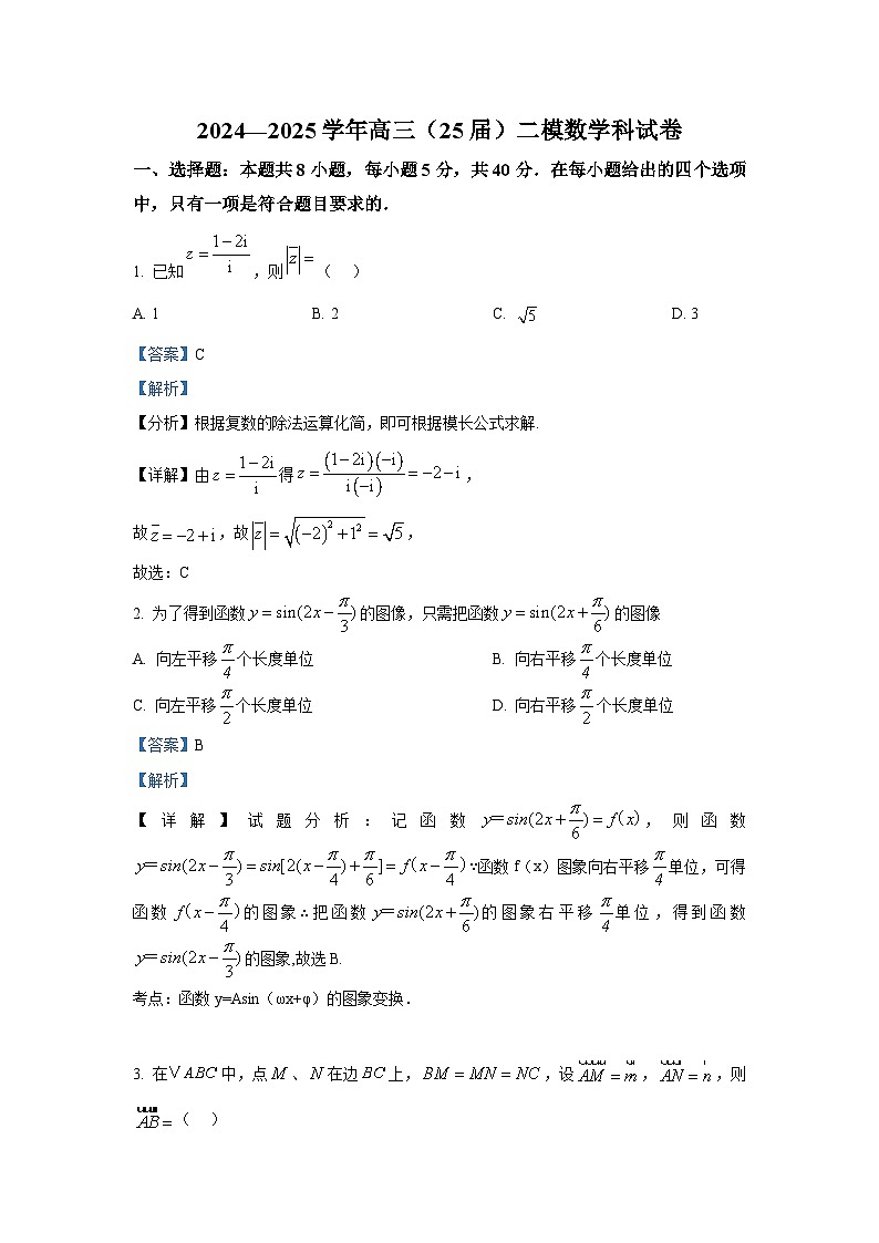辽宁省鞍山市第一中学2025届高三上学期10月月考数学试题第1页