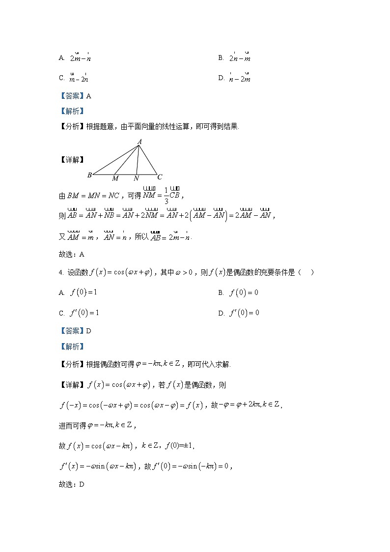 辽宁省鞍山市第一中学2025届高三上学期10月月考数学试题第2页