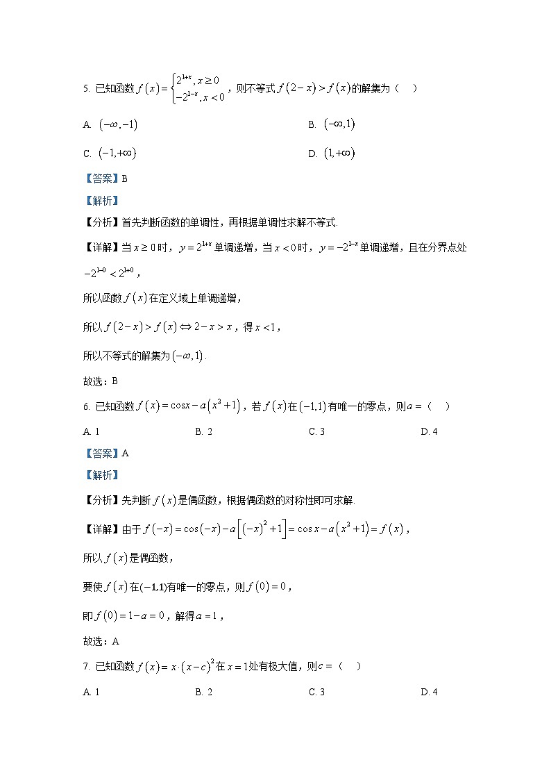 辽宁省鞍山市第一中学2025届高三上学期10月月考数学试题第3页