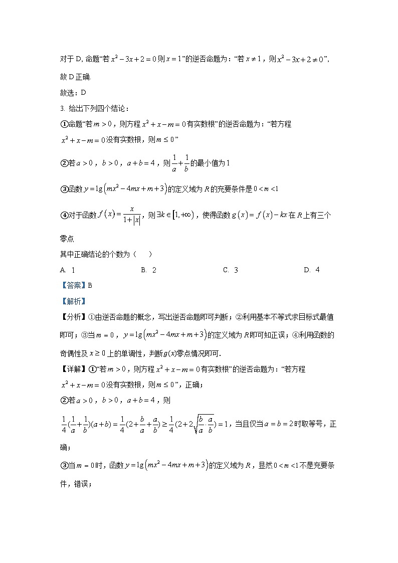 辽宁省鞍山市第八中学2025届高三上学期二模数学试题第2页