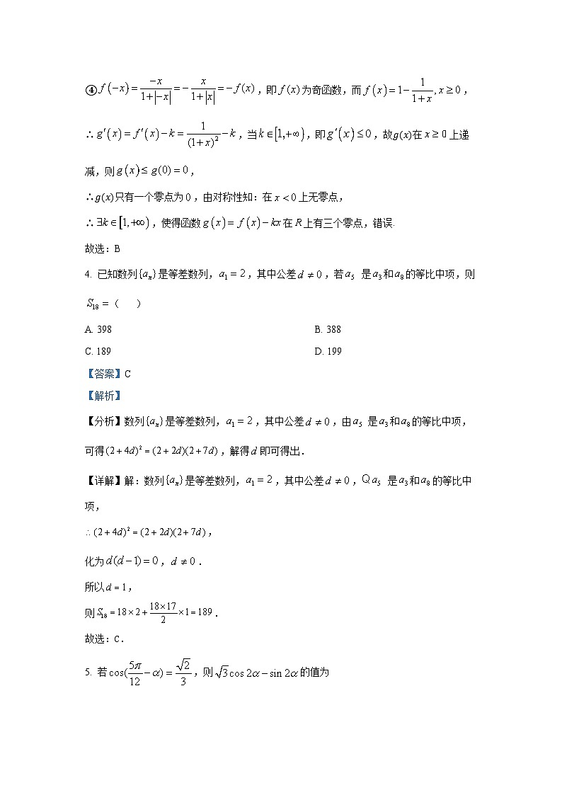 辽宁省鞍山市第八中学2025届高三上学期二模数学试题第3页