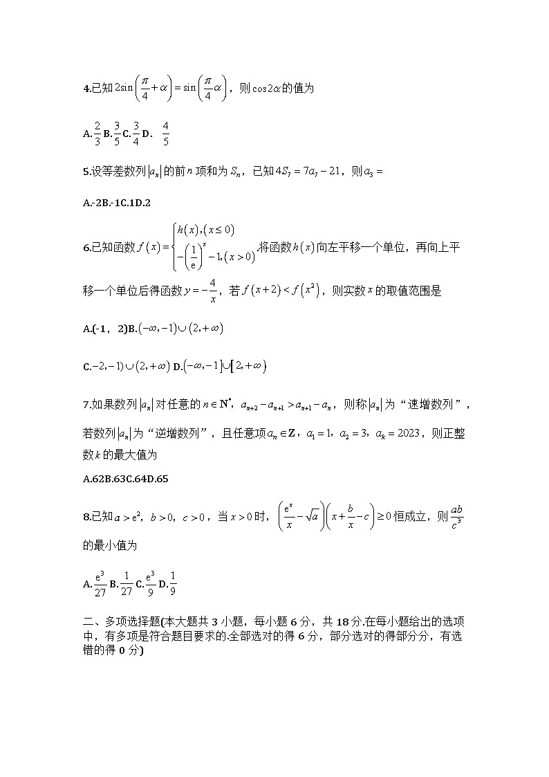 重庆市第八中学校2025届高三上学期（10月）数学试题第2页