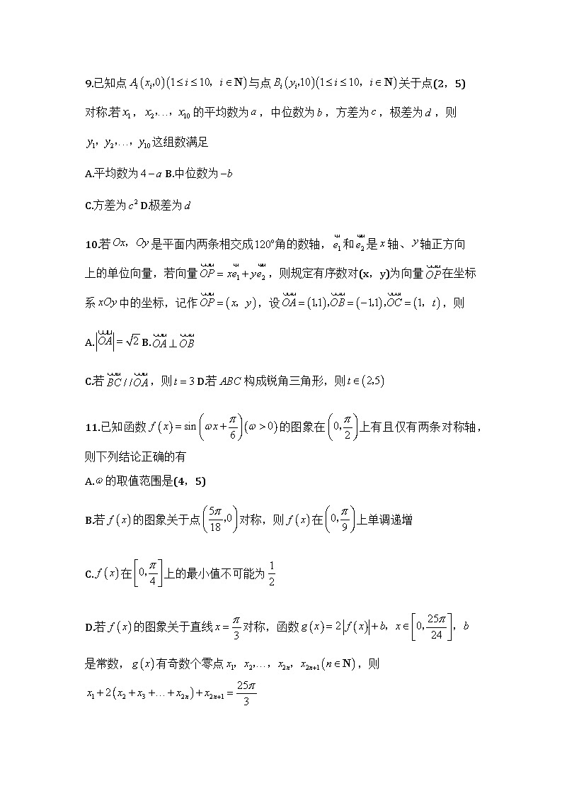 重庆市第八中学校2025届高三上学期（10月）数学试题第3页