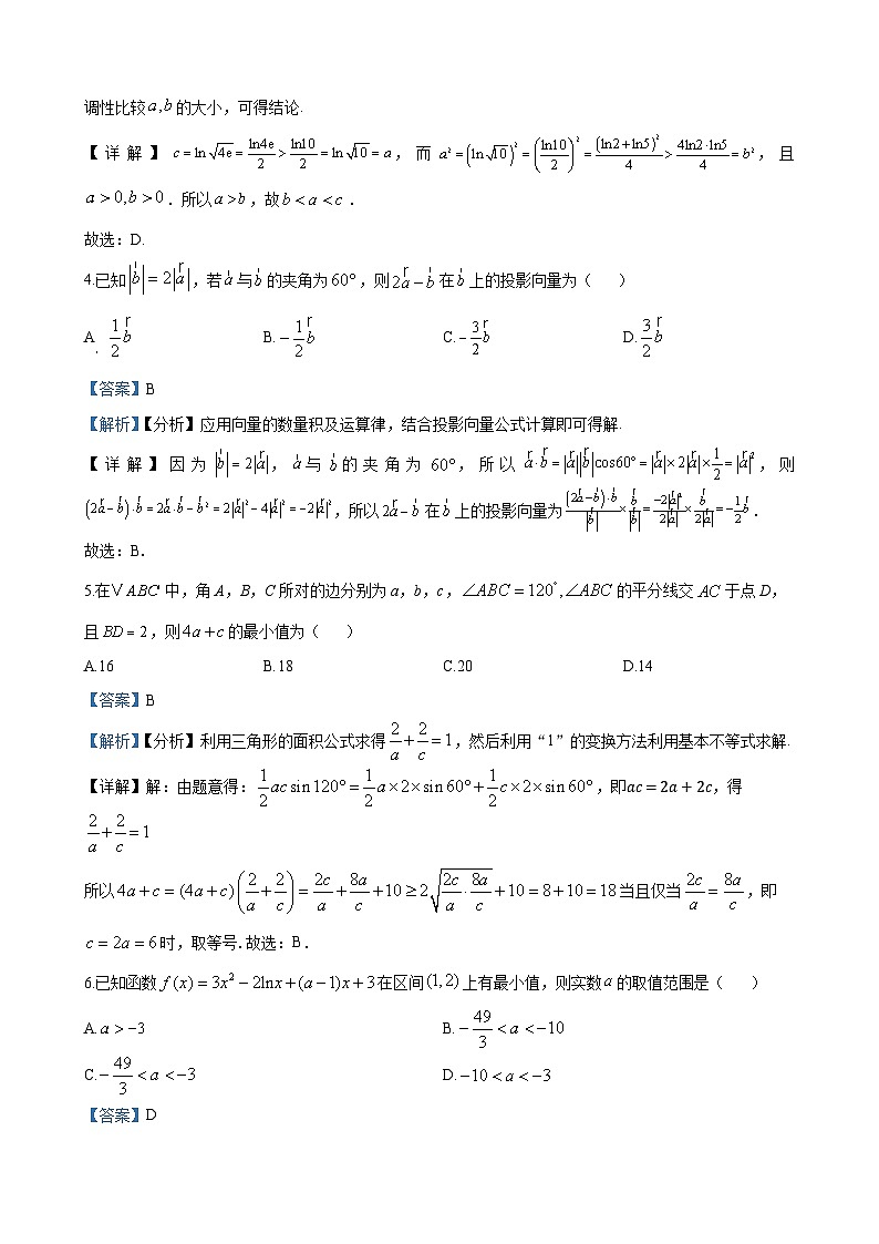 长沙市实验中学2024-2025学年高三上学期第三次阶段性测试数学试题（解析版）第2页