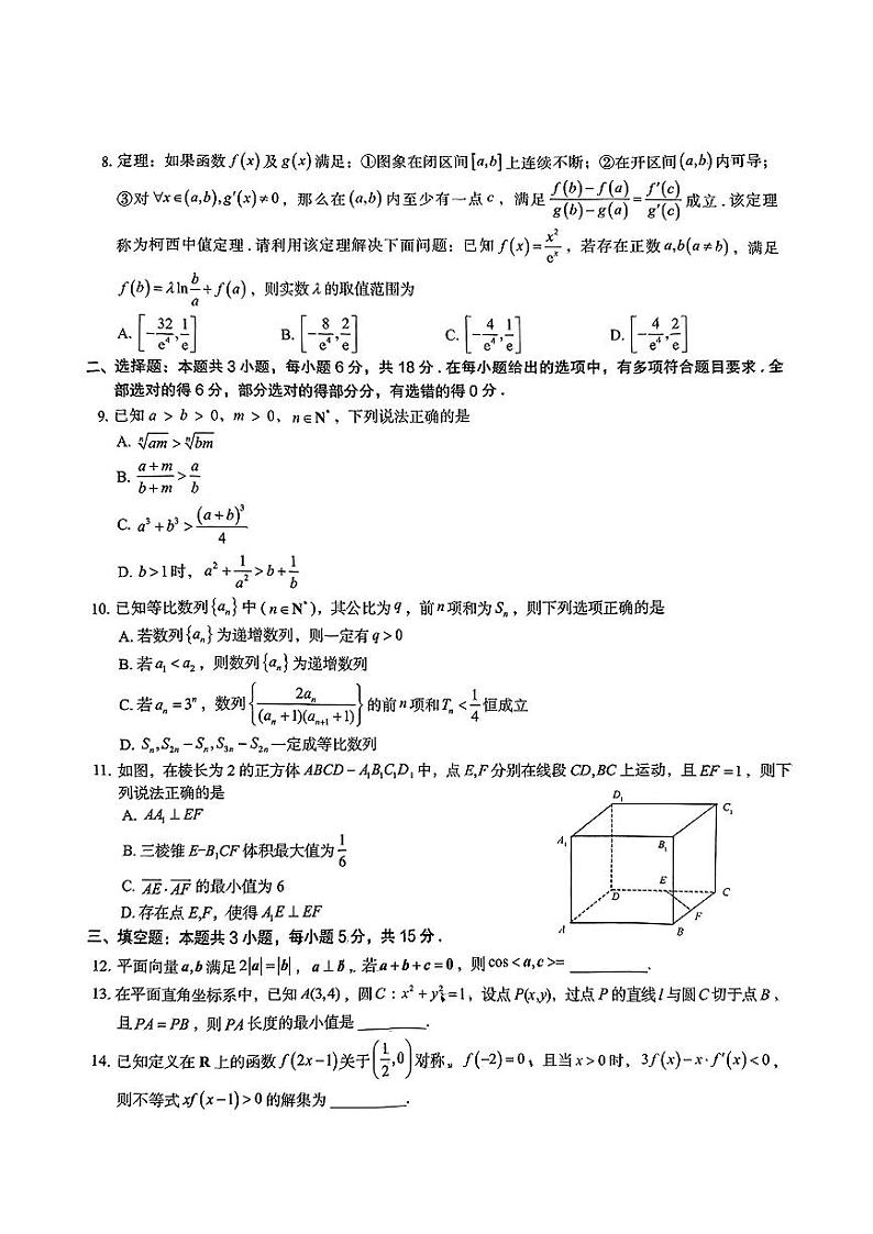 河北省正定中学2024-2025学年高三上学期期中考试数学试题第2页