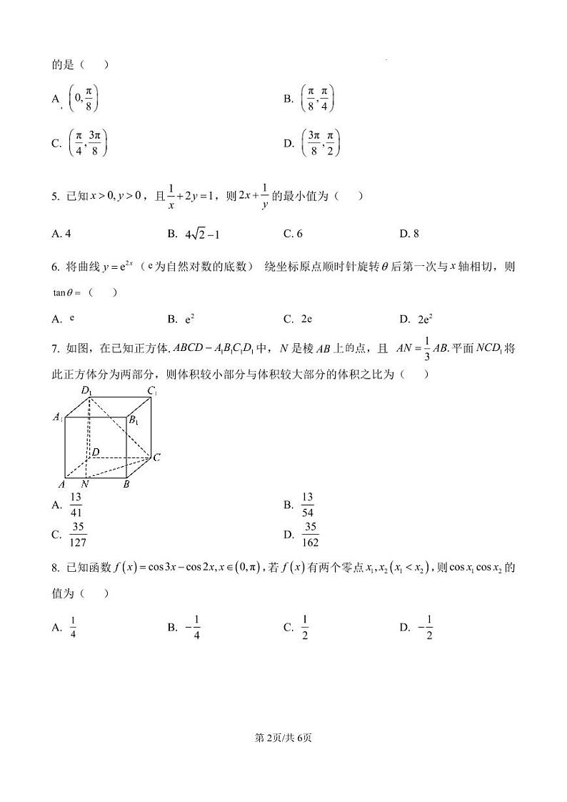 广东省中山纪念中学、深圳实验、珠海一中、东莞中学等六校2025届高三12月联考  数学试卷（原卷版）第2页