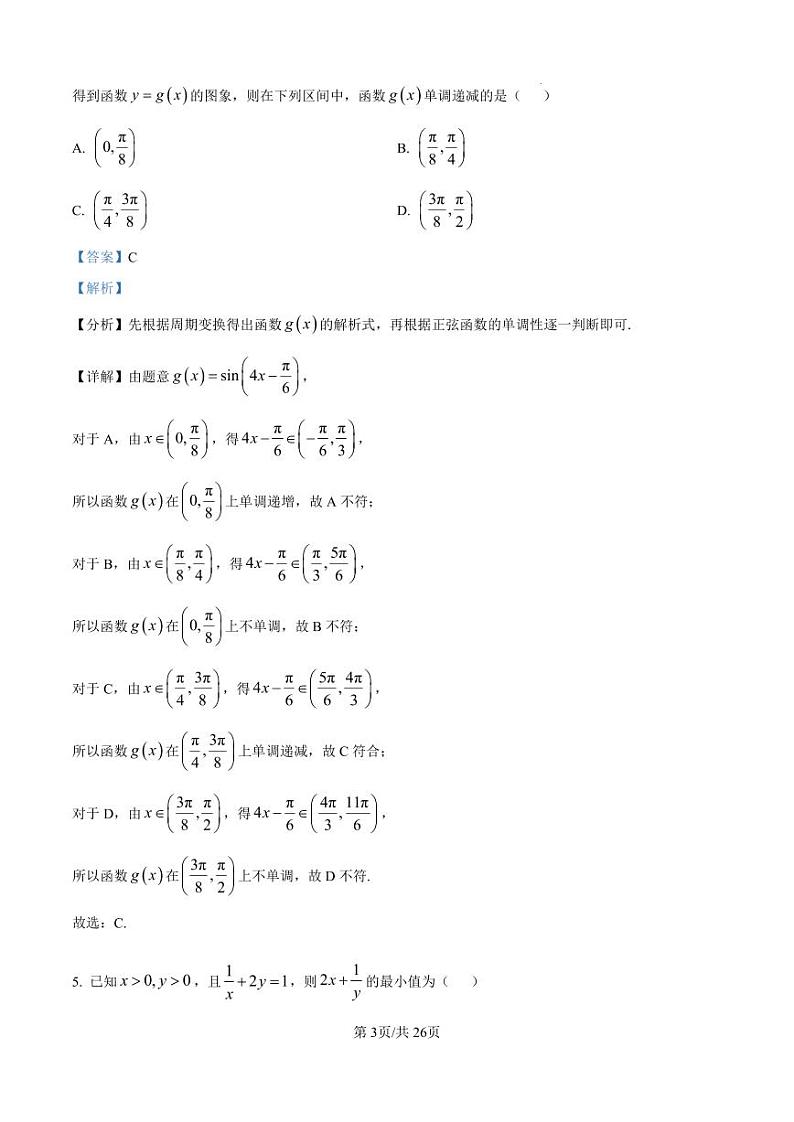 广东省中山纪念中学、深圳实验、珠海一中、东莞中学等六校2025届高三12月联考  数学试卷（解析版）第3页