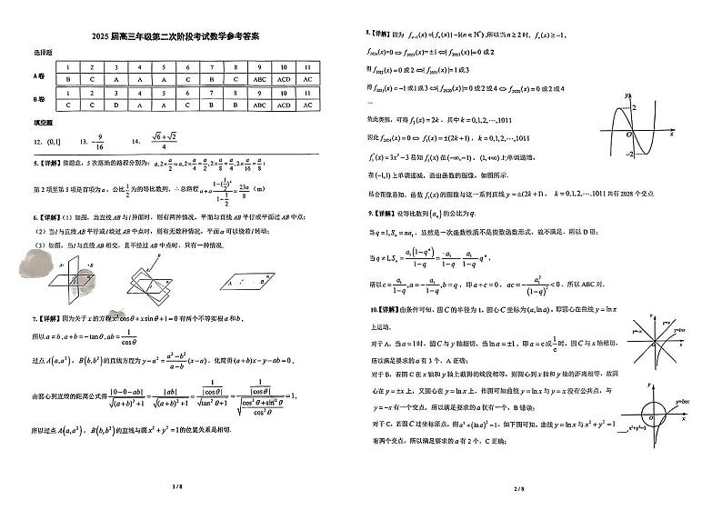 广东省深圳市深圳中学2024-2025学年高三上学期12月月考数学试题（PDF版附解析）第3页