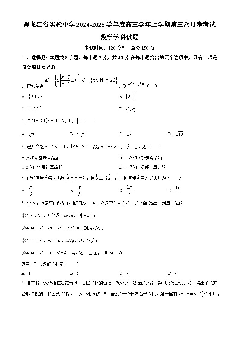 黑龙江省实验中学2024-2025学年高三上学期第三次月考数学试题（Word版附答案）第1页