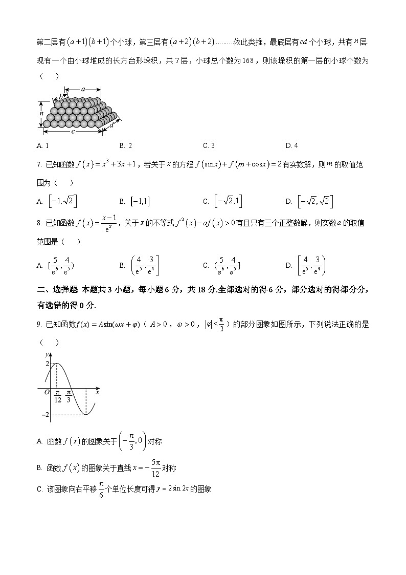黑龙江省实验中学2024-2025学年高三上学期第三次月考数学试题（Word版附答案）第2页