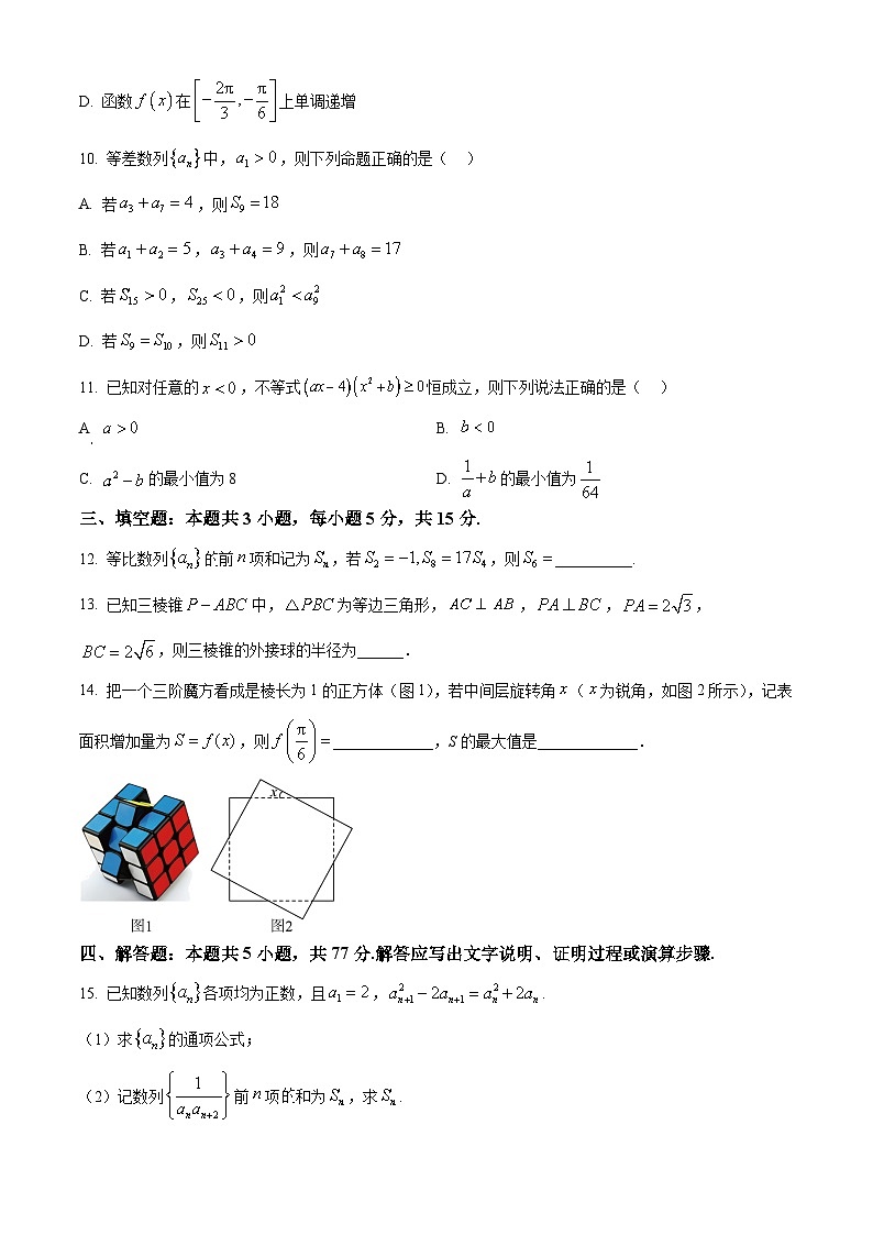黑龙江省实验中学2024-2025学年高三上学期第三次月考数学试题（Word版附答案）第3页
