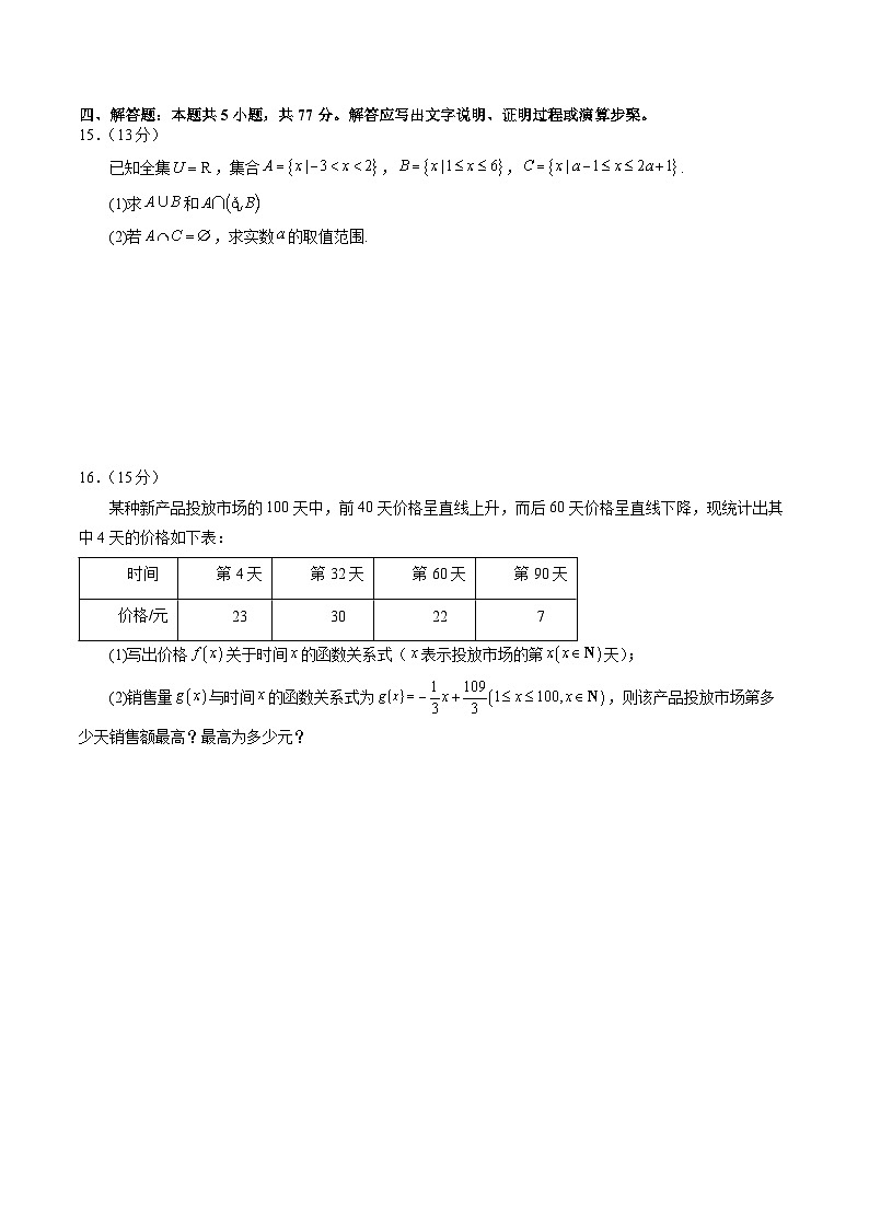 2024-2025学年高一数学人教版上学期期末考试模拟卷01（含答案解析）第3页