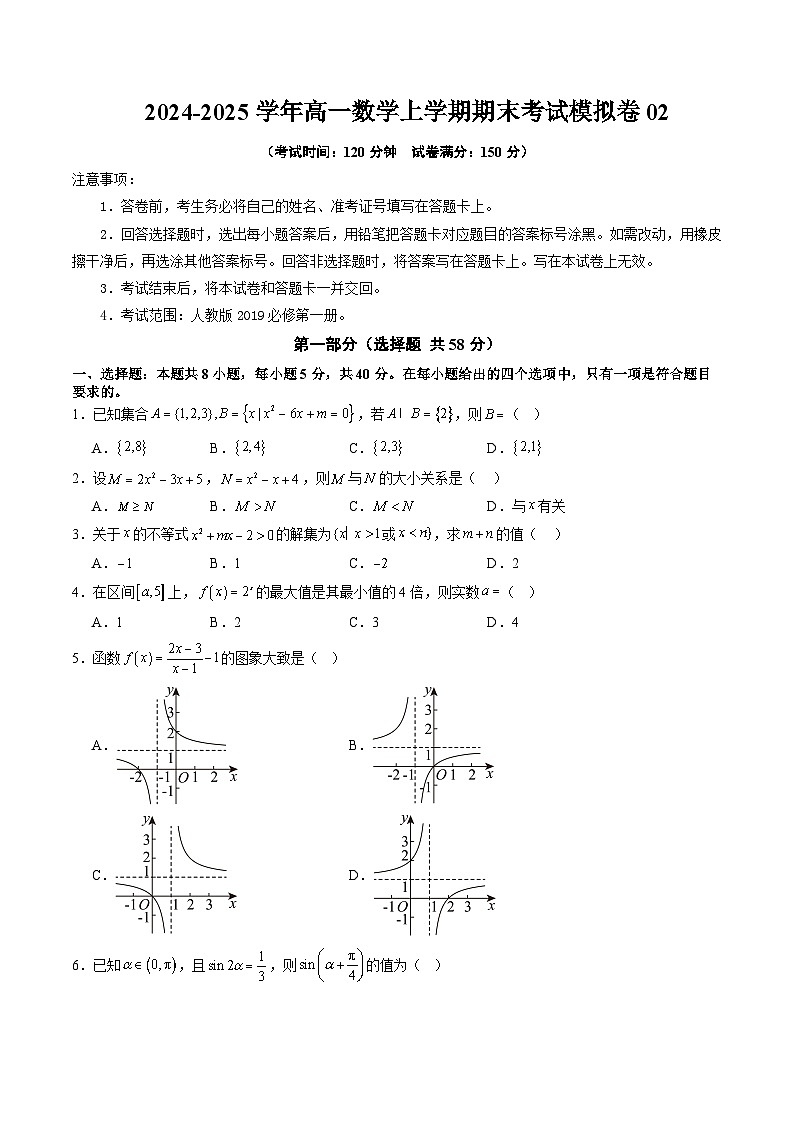 2024-2025学年高一数学人教版上学期期末考试模拟卷02（含答案解析）第1页