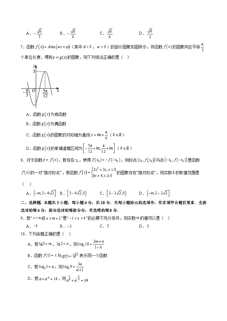 2024-2025学年高一数学人教版上学期期末考试模拟卷02（含答案解析）第2页