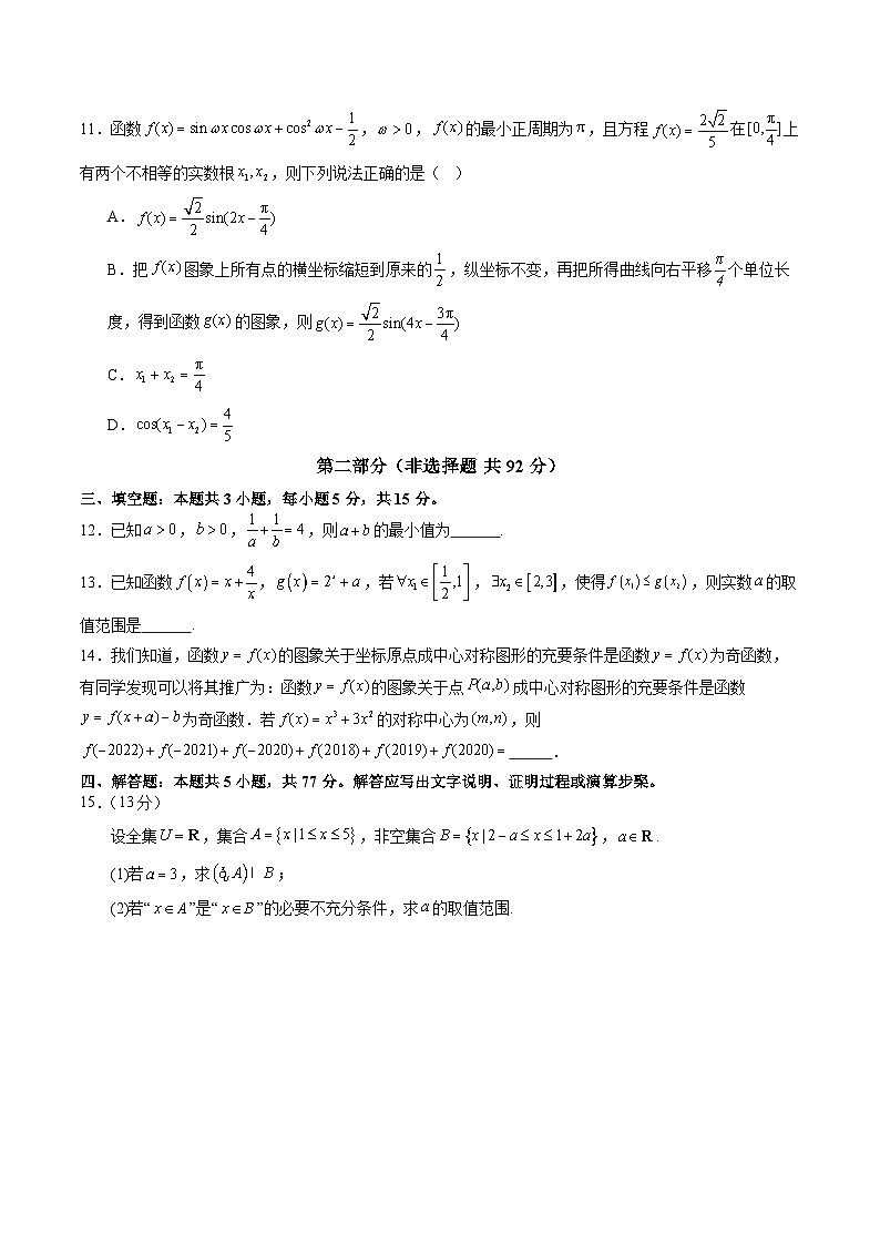 2024-2025学年高一数学人教版上学期期末考试模拟卷02（含答案解析）第3页