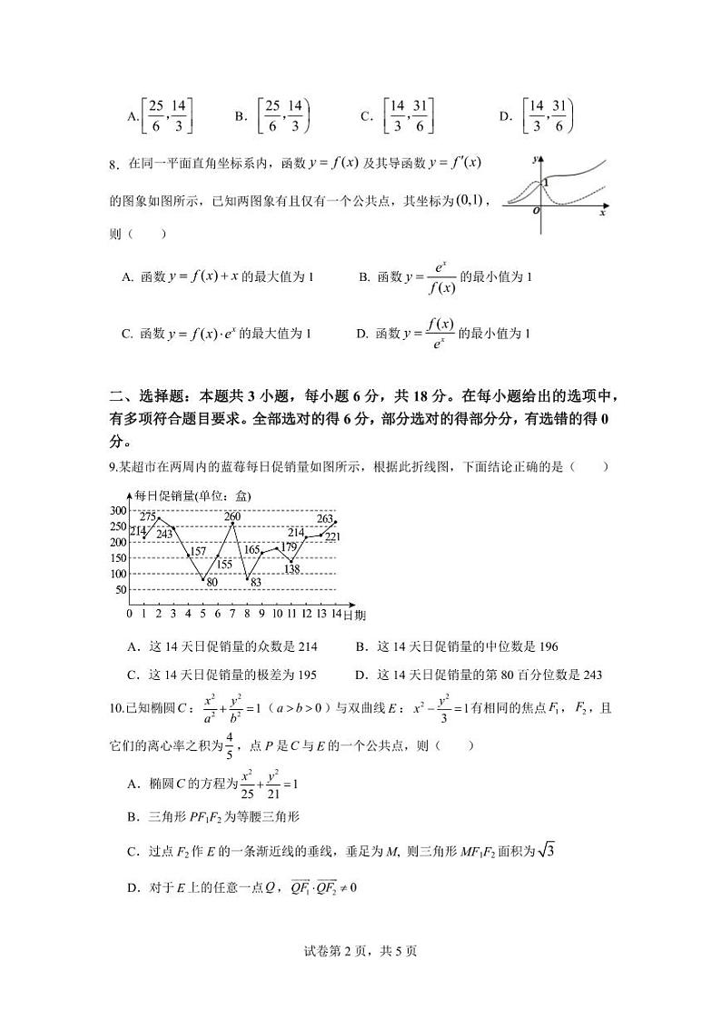 湖南省长沙市周南中学2025届高三上学期第四阶段12月模考-数学试卷+答案第2页