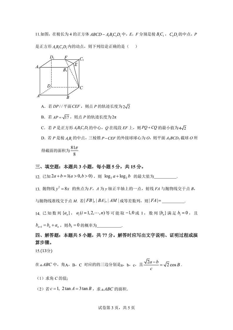 湖南省长沙市周南中学2025届高三上学期第四阶段12月模考-数学试卷+答案第3页