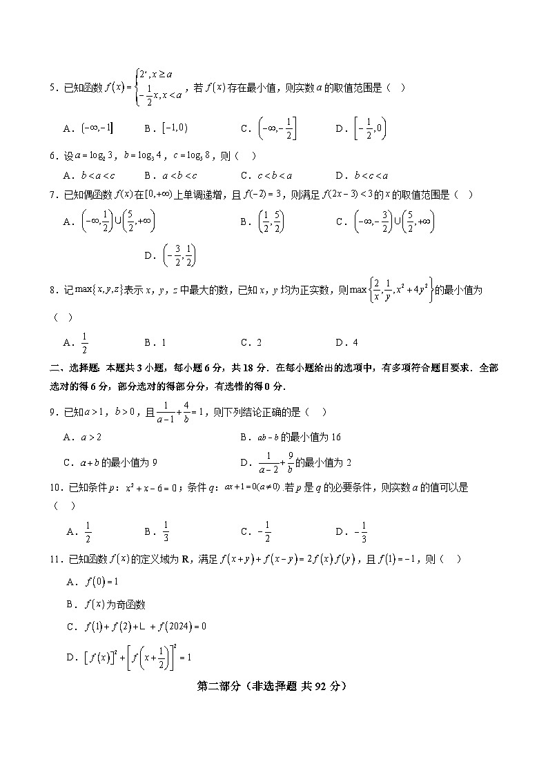 2024-2025学年高一数学人教版上学期期末考试模拟卷03（含答案解析）第2页