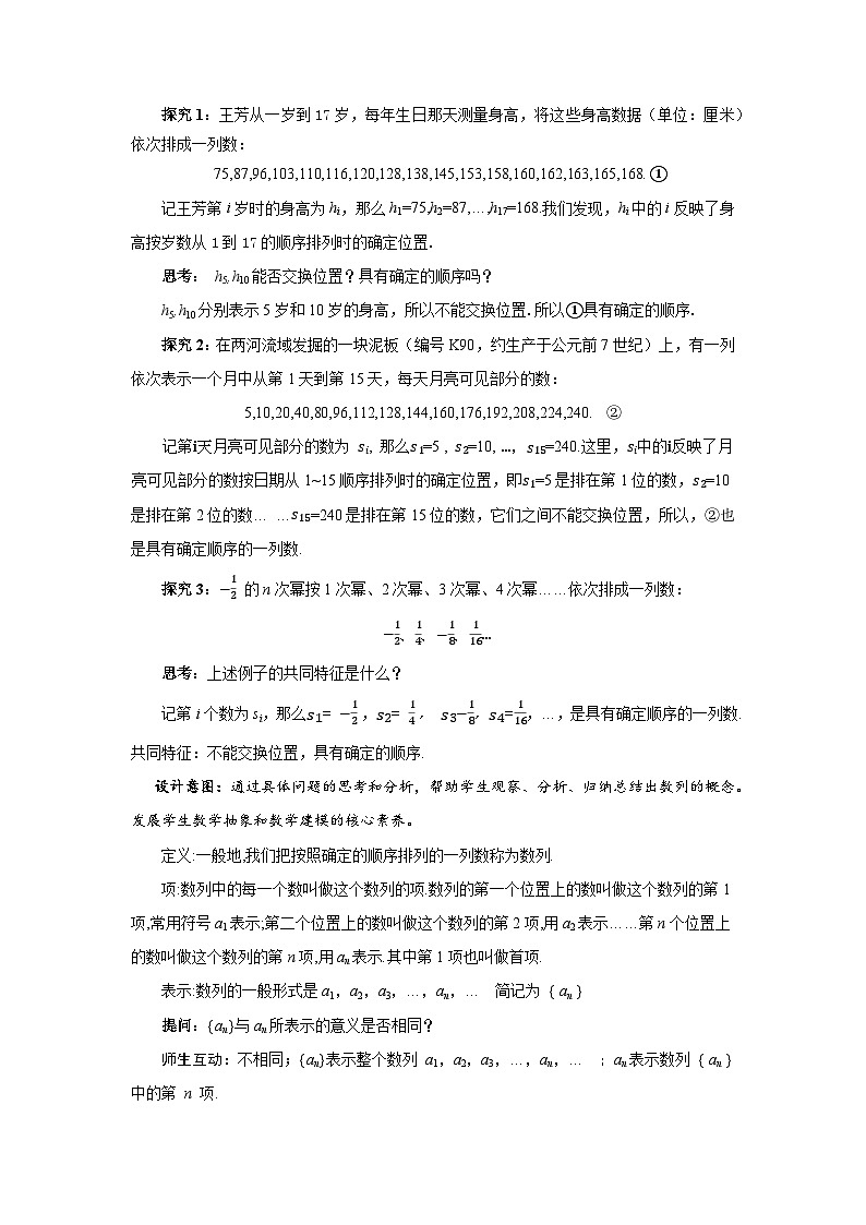 高中数学人教A版选修第二册《4.1.1数列的概念第1课时》教案第2页