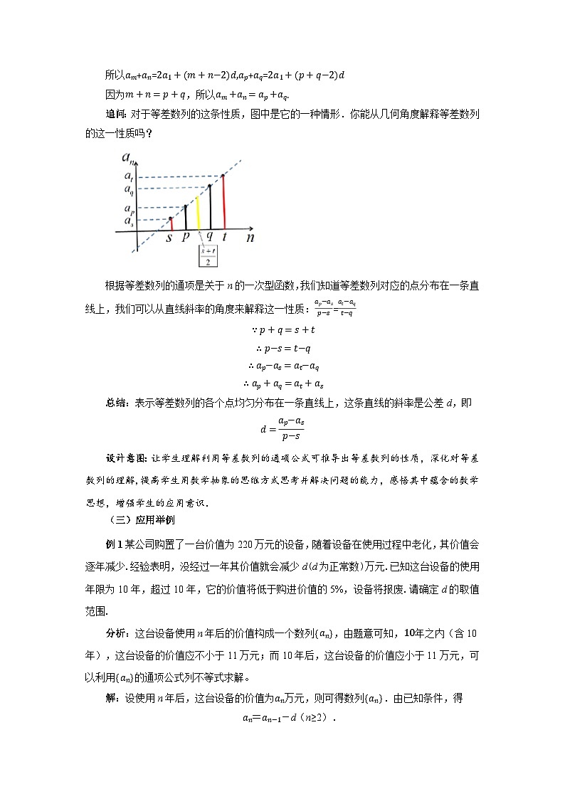 高中数学人教A版选择性必修第二册《4.2.1等差数列的概念第2课时》教案第3页