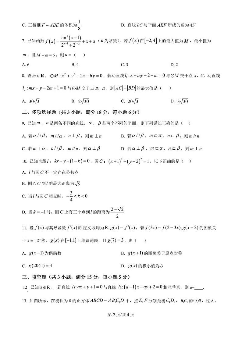 宁夏回族自治区银川一中2025届高三上学期12月考-数学试卷+答案第2页