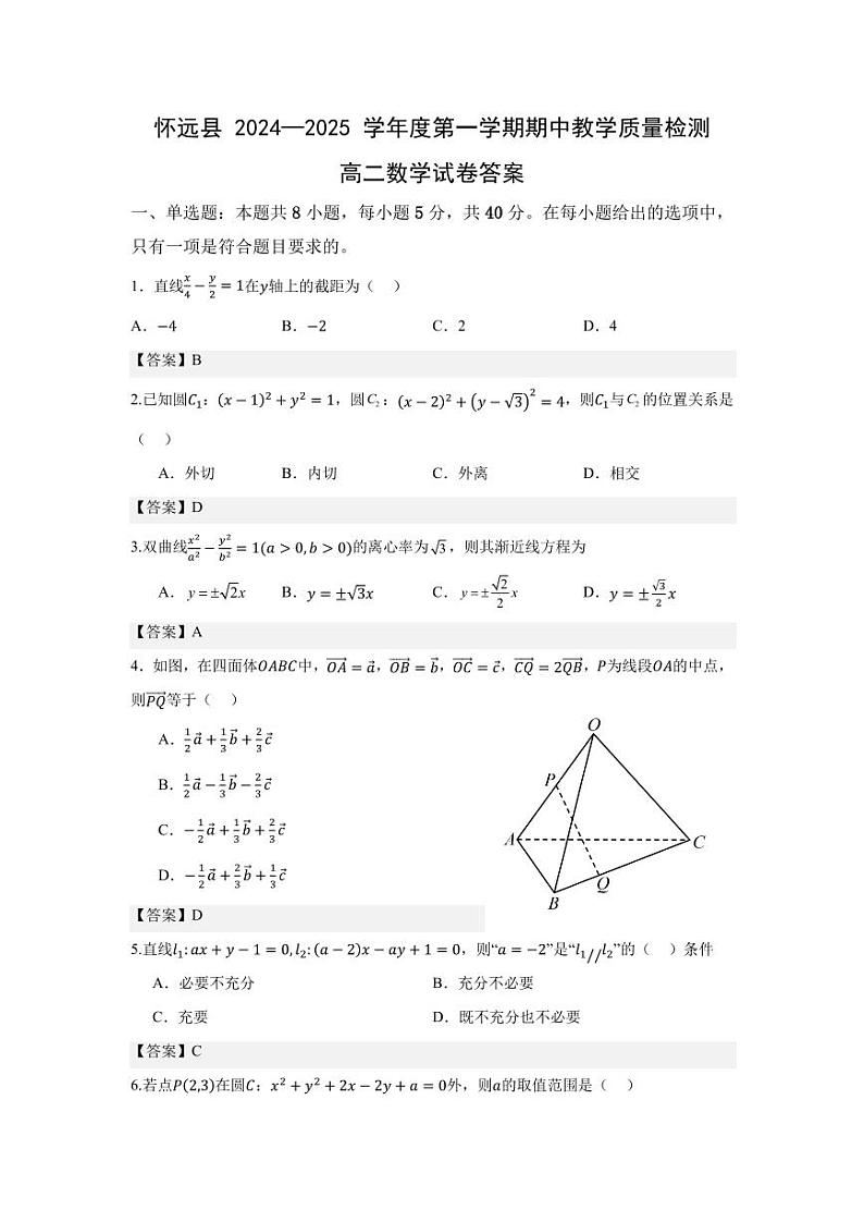高二数学答案第1页