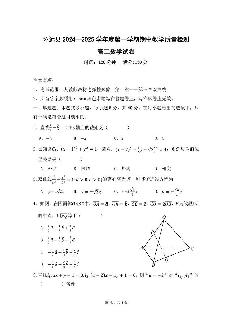 高二数学第1页