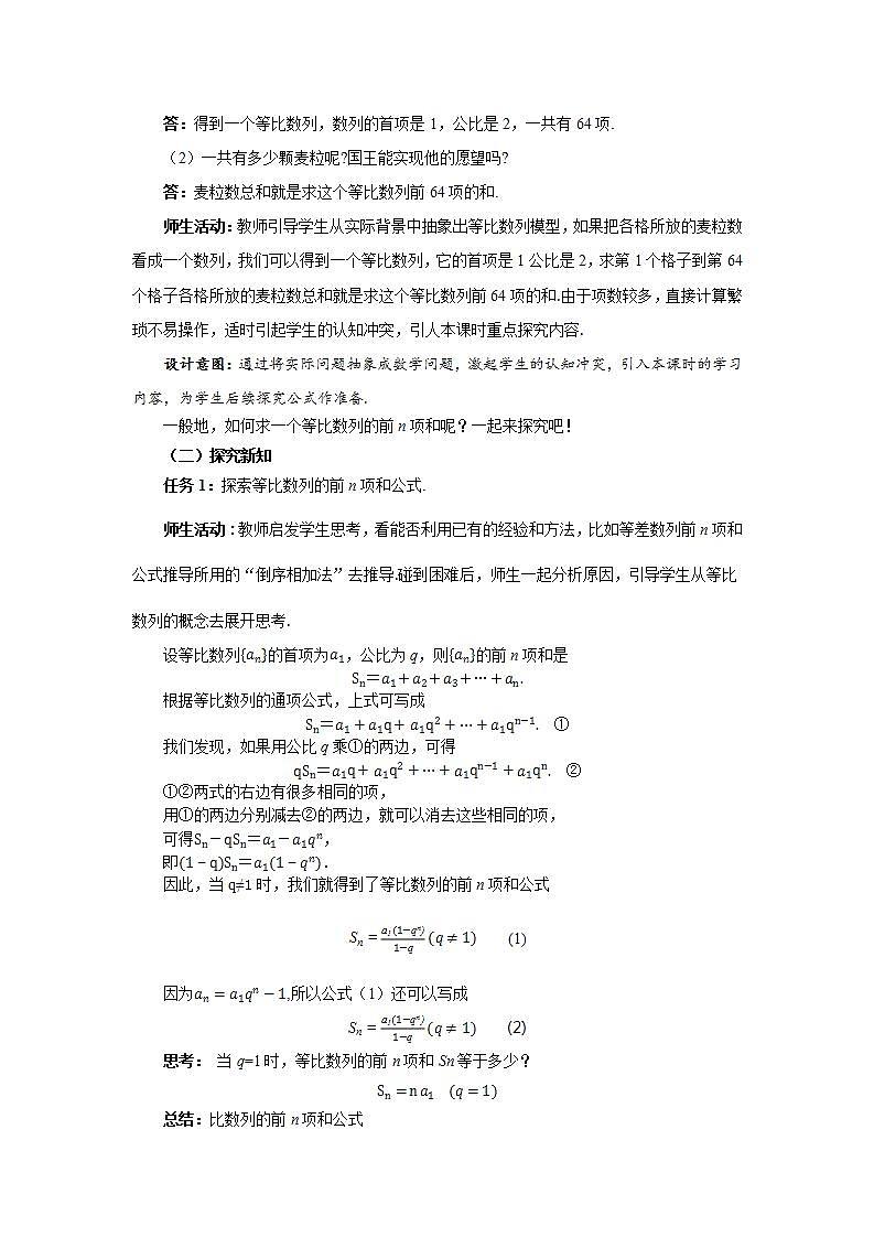 高中数学人教A版选修第二册《4.3.2等比数列的前n项和公式 第1课时》教案第2页