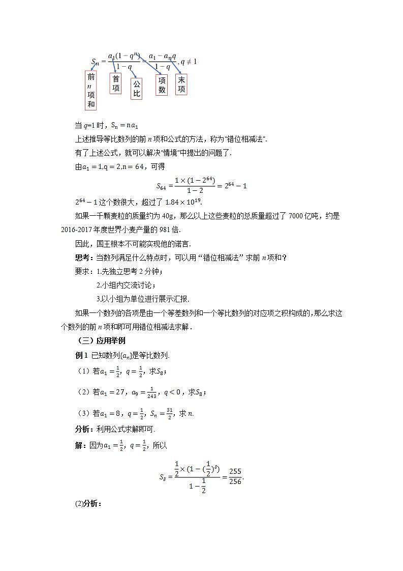 高中数学人教A版选修第二册《4.3.2等比数列的前n项和公式 第1课时》教案第3页