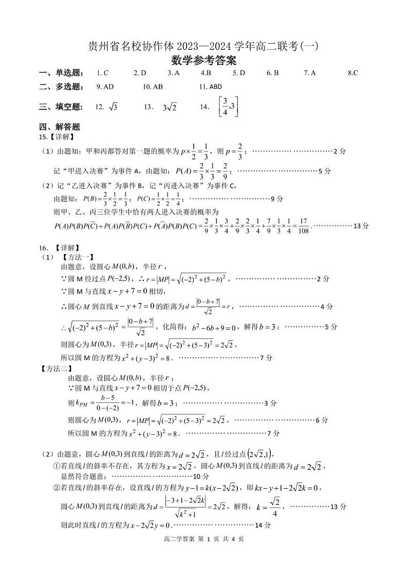 高二数学参考答案第1页