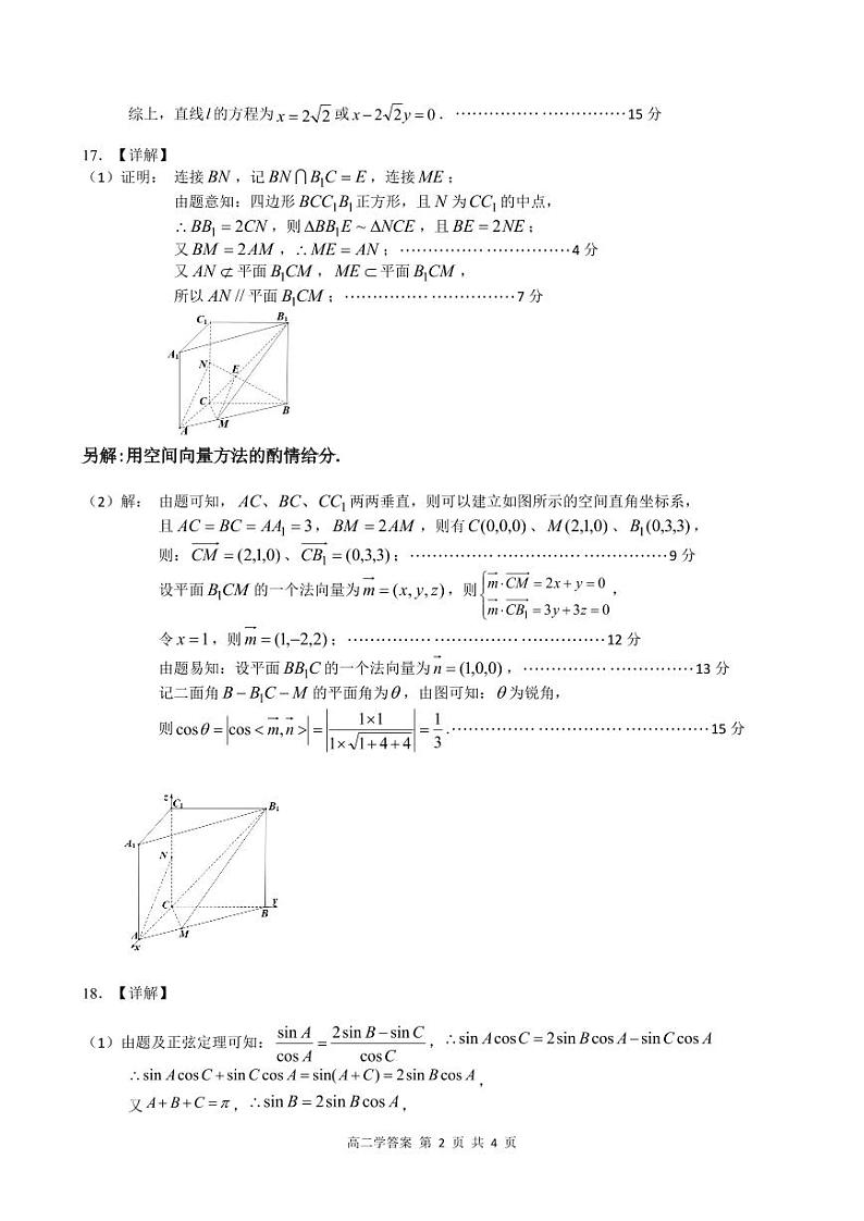 高二数学参考答案第2页