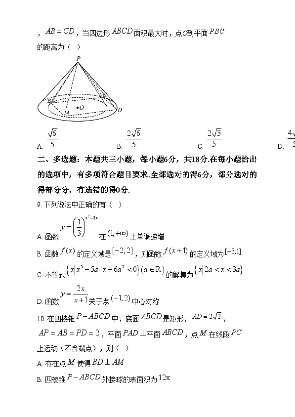 湖北省市级示范高中智学联盟2024-2025学年高三上学期12月联考数学试题 Word版无答案第3页