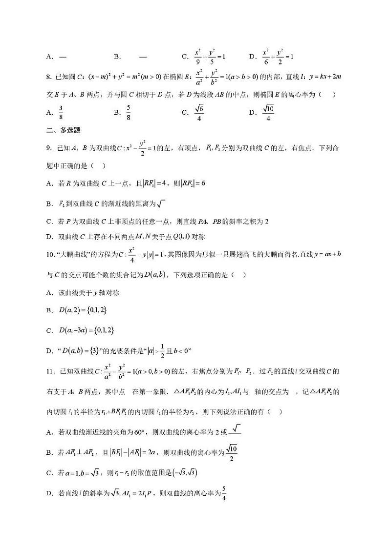 湖北省武汉市武钢三中2024-2025学年高二上学期12月月考数学试题（PDF版附解析）第2页