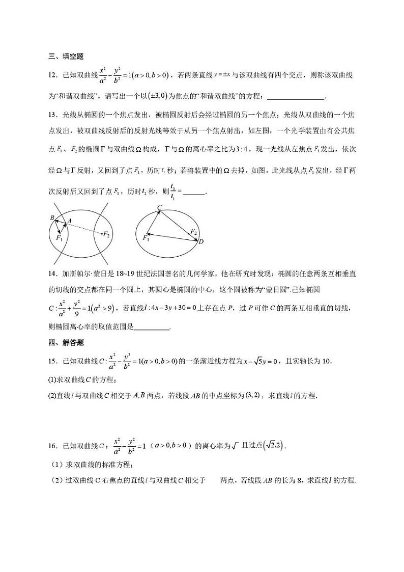 湖北省武汉市武钢三中2024-2025学年高二上学期12月月考数学试题（PDF版附解析）第3页
