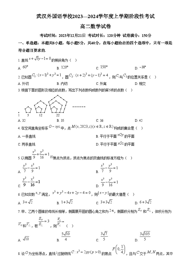 湖北省武汉市武汉外国语学校2023-2024学年高二上学期12月阶段性考试数学试题 Word版无答案第1页