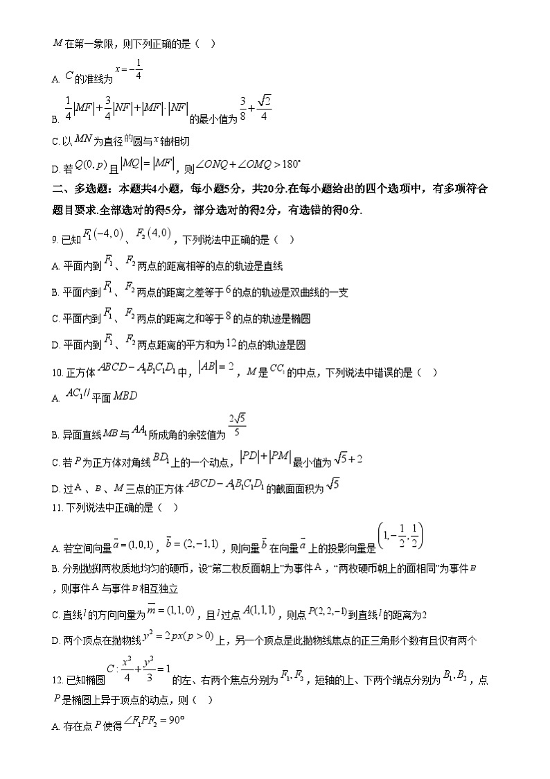 湖北省武汉市武汉外国语学校2023-2024学年高二上学期12月阶段性考试数学试题 Word版无答案第2页