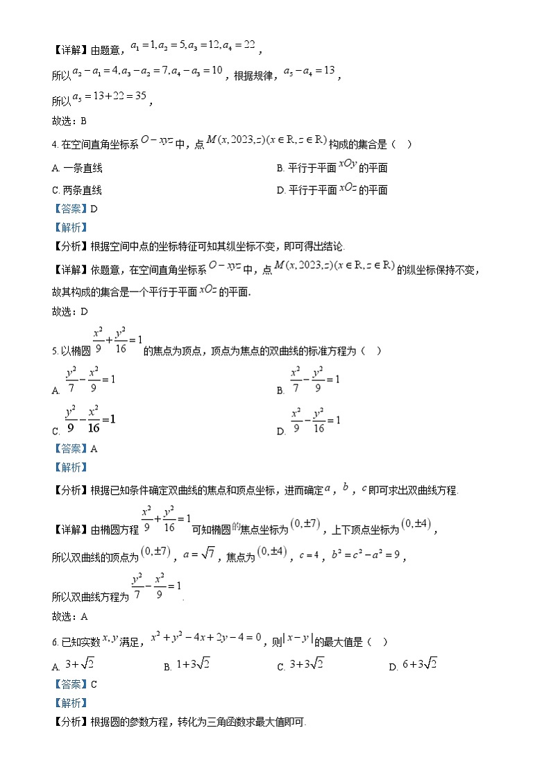 湖北省武汉市武汉外国语学校2023-2024学年高二上学期12月阶段性考试数学试题 Word版含解析第2页