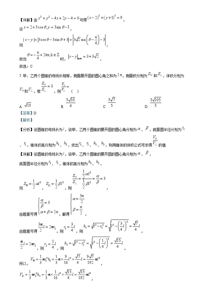 湖北省武汉市武汉外国语学校2023-2024学年高二上学期12月阶段性考试数学试题 Word版含解析第3页