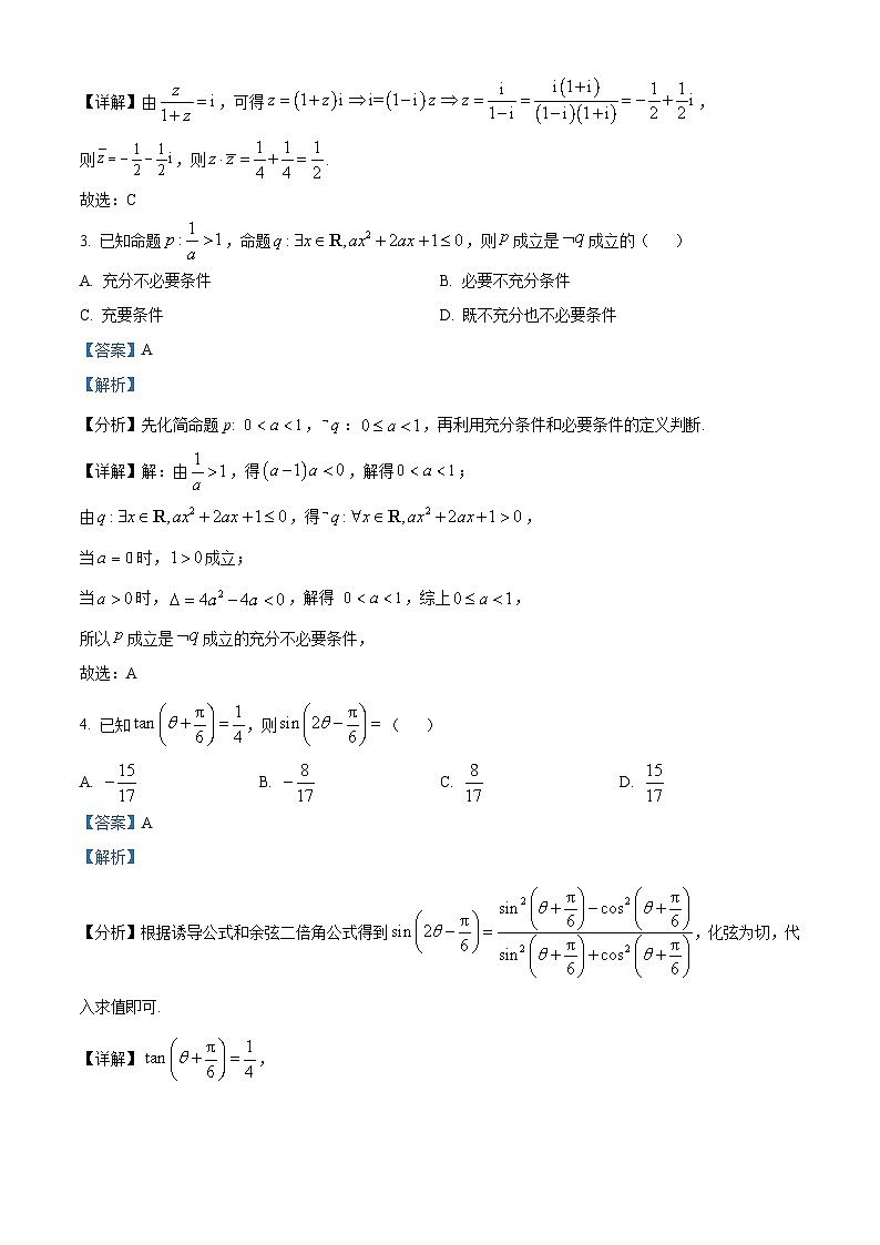 山东省威海市文登区2024-2025学年高三上学期第一次模拟考试试题数学答案第2页
